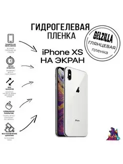 Защитная пленка глянцевая Iphone XS