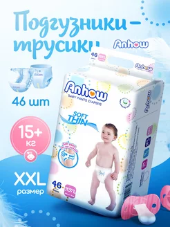 Подгузники-трусики детские 15 + кг, размер XXL, 46 шт