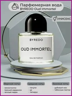 Oud Immortel