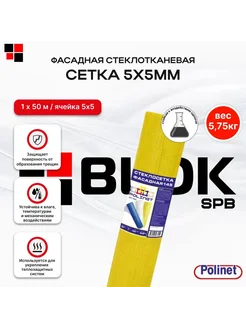 Фасадная сетка 5х5мм 145г м2, 1х50м