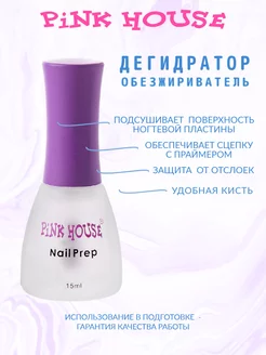 Обезжириватель для ногтей Nail Prep 15мл