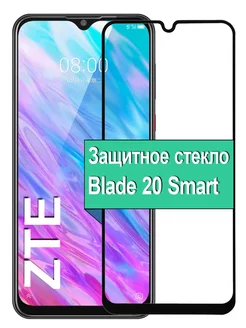 Защитное стекло для ZTE Blade 20 Smart