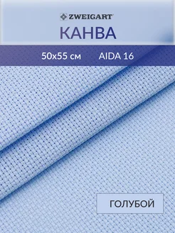 Канва для вышивания 3251 503 Aida 16ct 50х55см, голубой