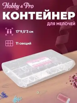 Контейнер для хранения мелочей