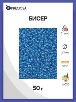 Бисер прозрачный блестящий 10 0 (66030)50г