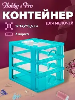 Контейнер для хранения мелочей