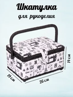 Шкатулка для рукоделия 26x19x14 см