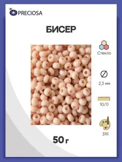 Бисер чешский непрозрачный solgel 10 0 (03111) 50г