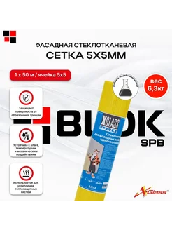 Сетка фасадная стеклотканевая 5х5мм 145г м2, 1х50м