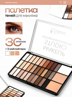 Палетка теней для век Make Up Studio №А