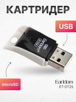 Картридер microsd usb для карты памяти