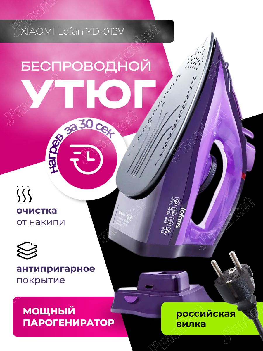 Lofans household cordless steam iron отзывы фото 111