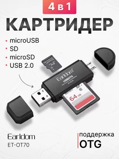 Картридер microsd sd выход usb microusb