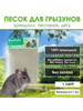 Песок для купания шиншилл хомяков дегу грызунов 1 л бренд продавец Продавец № 1221171