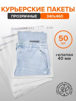 Курьерский пакет прозрачный 340х460 (50мкм) 50шт