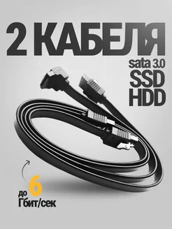 Кабель SATA 3 0 6Gb s для жесткого диска 2 шт длина 40 см