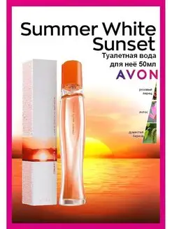 Туалетная вода Summer White Sunset