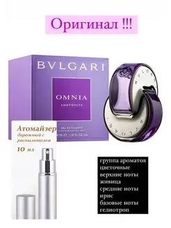 Булгари Омния Аметист Bvlgari Omnia Amethyste