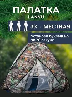 Палатка туристическая трехместная