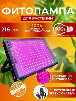 Фитолампа для растений и рассады полного спектра LED