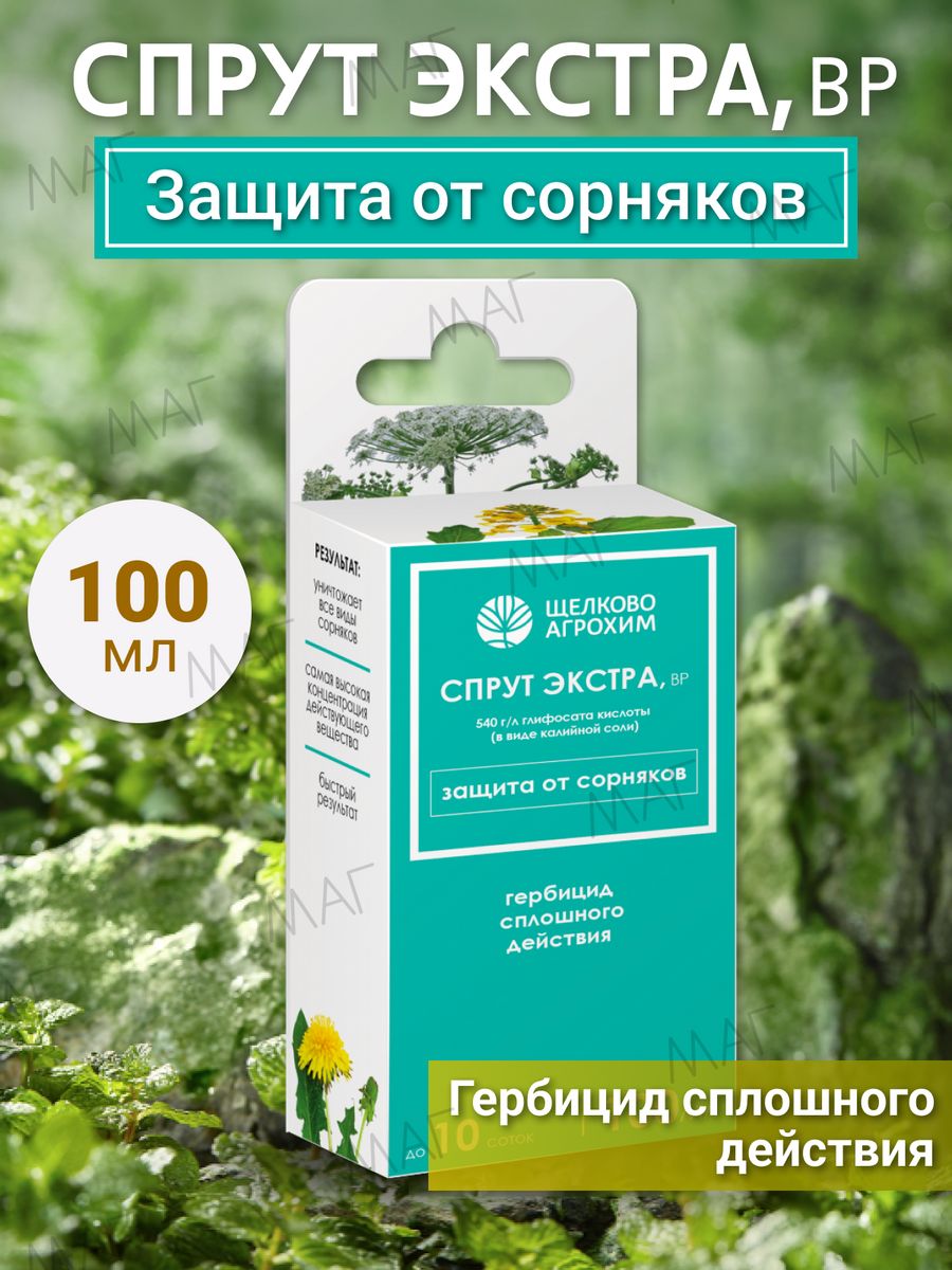 Тайфун экстра средство от сорняков. Спрут Экстра от сорняков 100 мл. Гербицид сплошного действия против многолетних сорняков. Карачар от вредителей 100 мл (Щелково Агрохим). Спрут Экстра этикетка.