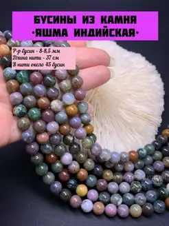 Бусины натуральная Индийская Яшма 8-8,5 мм