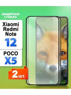 Защитное стекло Xiaomi Redmi Note 12 и Poco X5 5G