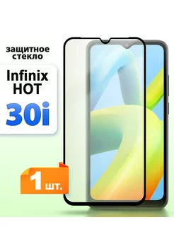 Защитное стекло на Infinix HOT 30i