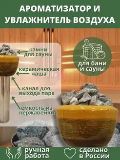 Увлажнитель-ароматизатор Сердце сауны