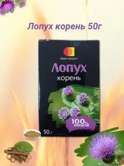 лопух корень 50г измельченный