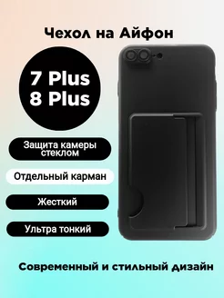 Чехол на Apple iphone 7 Plus 8 Plus для айфон 7 плюс 8 плюс