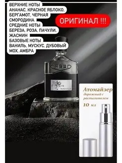 Creed Aventus, 10 мл, Крид Авентус 10мл