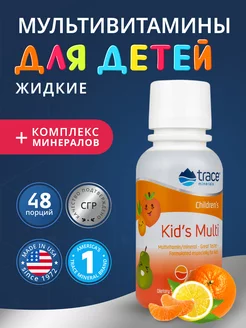 Мультивитамины для детей Kids Multi