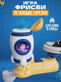 Игровой набор фрисби игра катапульта