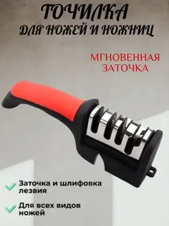 Точилка для ножей и ножниц заточка ножеточка