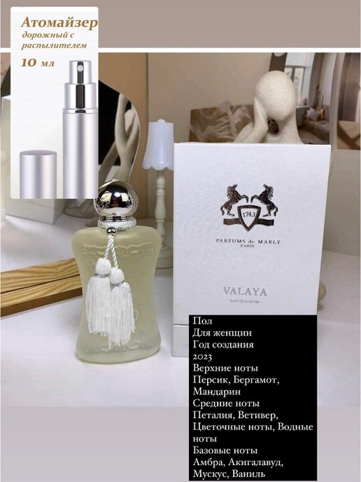 Valaya parfums de marly