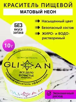 Пищевой краситель жирорастворимый кондитерский сухой 10г