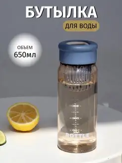 Бутылка для воды 650 мл