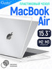 Прозрачный чехол накладка для Macbook Air 15" M2 бренд Gurdini продавец Продавец № 33824
