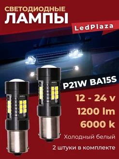 Светодиодные лампы 1156 LED BA15S P21W LED