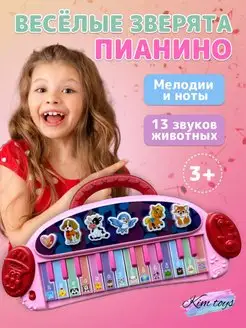 Музыкальная игрушка детское пианино