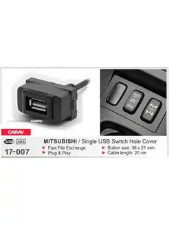 USB разъем в штатную заглушку MITSUBISHI (select models)