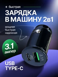 Автомобильное зарядное устройство usb type-c