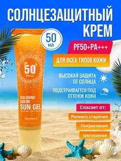 Крем солнцезащитный для лица и тела spf 50 PA+++