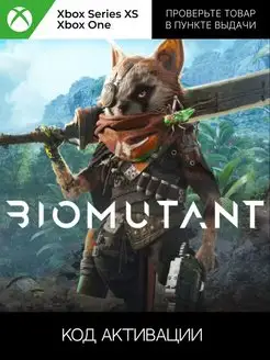 Biomutant One, series X,S ключ