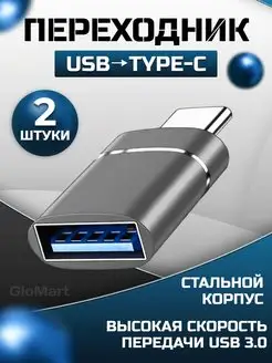 Переходник type-c usb OTG