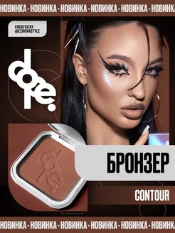 Бронзер для лица - Contour