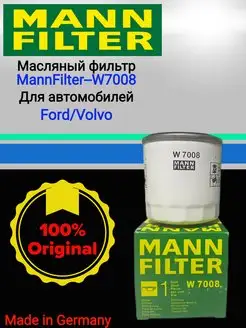 Фильтр масляный W 7008 для Ford, Volvo