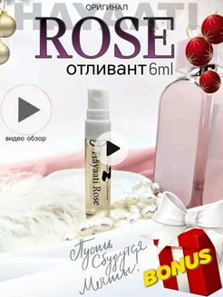 Hayaati Rose отливант 6мл