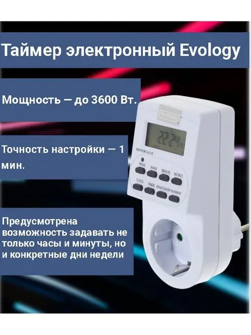 Электронный таймер evology схема. Реле времени tge-2a. Таймер розетка электронный трэ -01. Розетка-таймер ekf sat-20p. Таймер электронный evology tge-2 lcd.